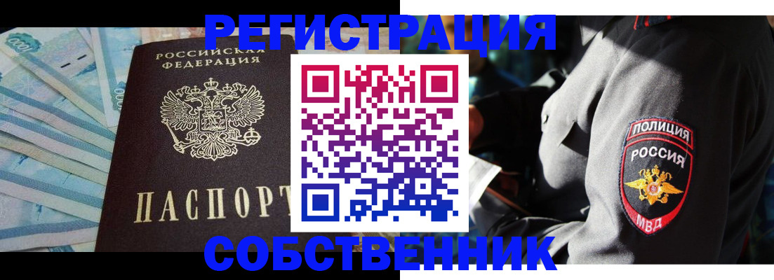 временная прописка в Ачинске